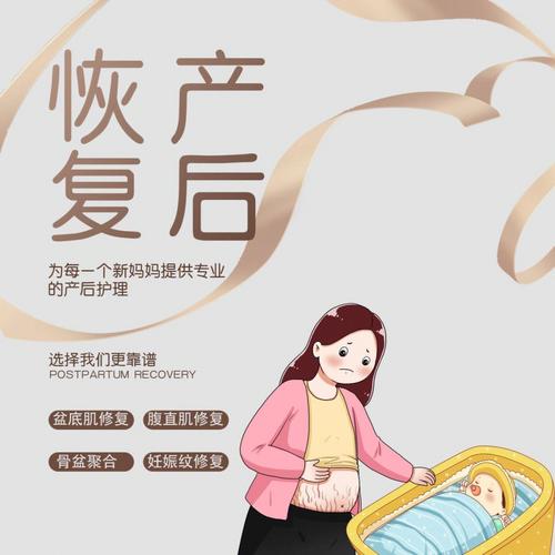 产后修复